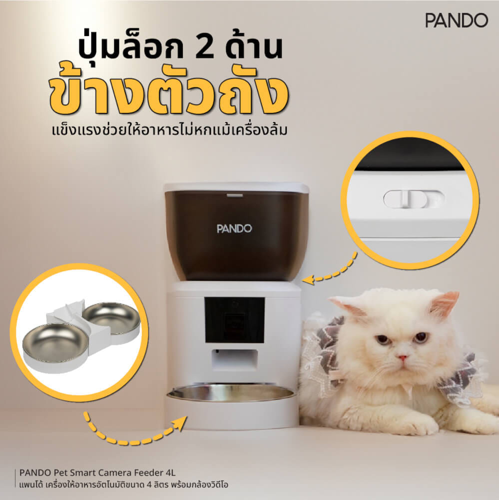 เครื่องให้อาหารอัตโนมัติ PANDO ขนาด 4 ลิตร (พร้อมกล้องวิดีโอ)